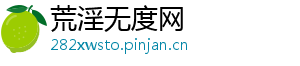 荒淫无度网